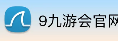 9九游会官网 Logo
